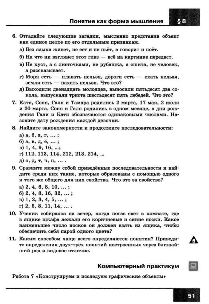 Информатика Учебник 6 класс Босова читать онлайн